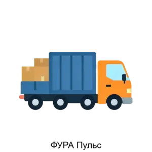 Купить ФУРА Пульс - ARPP-30455 из реестра по лучшей цене