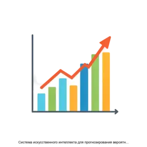 Купить Система искусственного интеллекта для прогнозирования вероятных часов пиковой нагрузки на энергетическую систему - ARPP-28228 из реестра по лучшей цене
