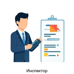 Купить Инспектор - ARPP-30077 из реестра по лучшей цене