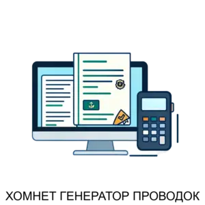 Купить ХОМНЕТ ГЕНЕРАТОР ПРОВОДОК - ARPP-28155 из реестра по лучшей цене