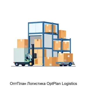 Купить ОптПлан Логистика OptPlan Logistics - ARPP-29496 из реестра по лучшей цене