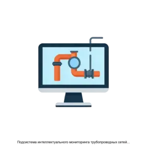 Купить Подсистема интеллектуального мониторинга трубопроводных сетей НОВОЛЁТ ФОРТ в составе СПИ ЦАСПИ - ARPP-27756 из реестра по лучшей цене