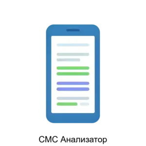 Купить СМС Анализатор - ARPP-28875 из реестра по лучшей цене