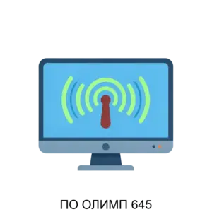 Купить ПО ОЛИМП 645 - ARPP-30001 из реестра по лучшей цене