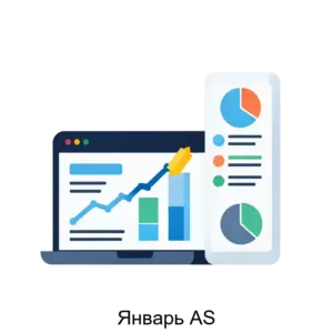 Купить Январь AS - ARPP-30854 из реестра по лучшей цене