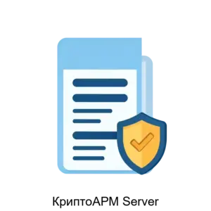 Купить КриптоАРМ Server - ARPP-28053 из реестра по лучшей цене