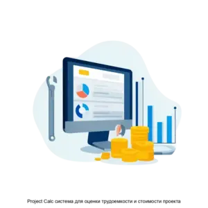 Купить Project Calc система для оценки трудоемкости и стоимости проекта - ARPP-27793 из реестра по лучшей цене