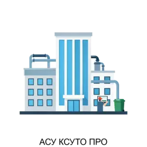 Купить АСУ КСУТО ПРО - ARPP-29831 из реестра по лучшей цене