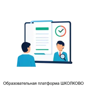 Купить Образовательная платформа ШКОЛКОВО - ARPP-27761 из реестра по лучшей цене