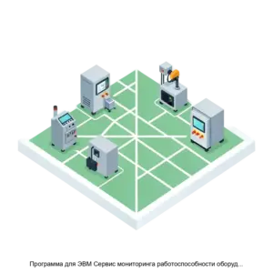 Купить Программа для ЭВМ Сервис мониторинга работоспособности оборудования - ARPP-27434 из реестра по лучшей цене