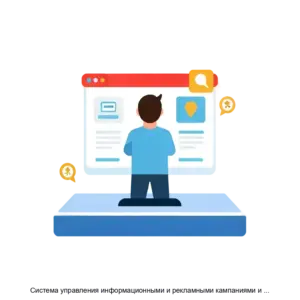 Купить Система управления информационными и рекламными кампаниями и спецпроектами - ARPP-29977 из реестра по лучшей цене