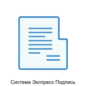 Купить Система Экспресс Подпись - ARPP-28349 из реестра по лучшей цене