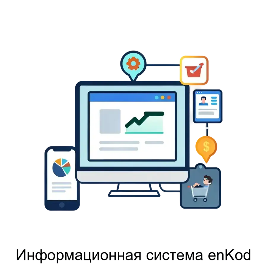 Информационная система enKod представляет собой мощную платформу для автоматизации маркетинга, предназначенную для владельцев бизнеса, маркетологов и специалистов.