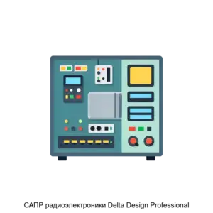 Купить САПР радиоэлектроники Delta Design Professional - ARPP-30088 из реестра по лучшей цене