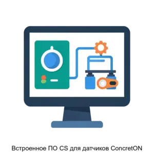 Купить Встроенное ПО CS для датчиков ConcretON - ARPP-30515 из реестра по лучшей цене