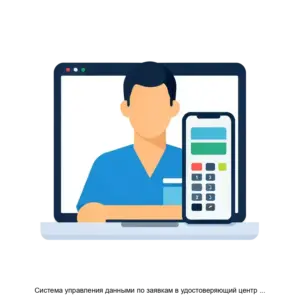 Купить Система управления данными по заявкам в удостоверяющий центр СУЗ УЦ - ARPP-31219 из реестра по лучшей цене