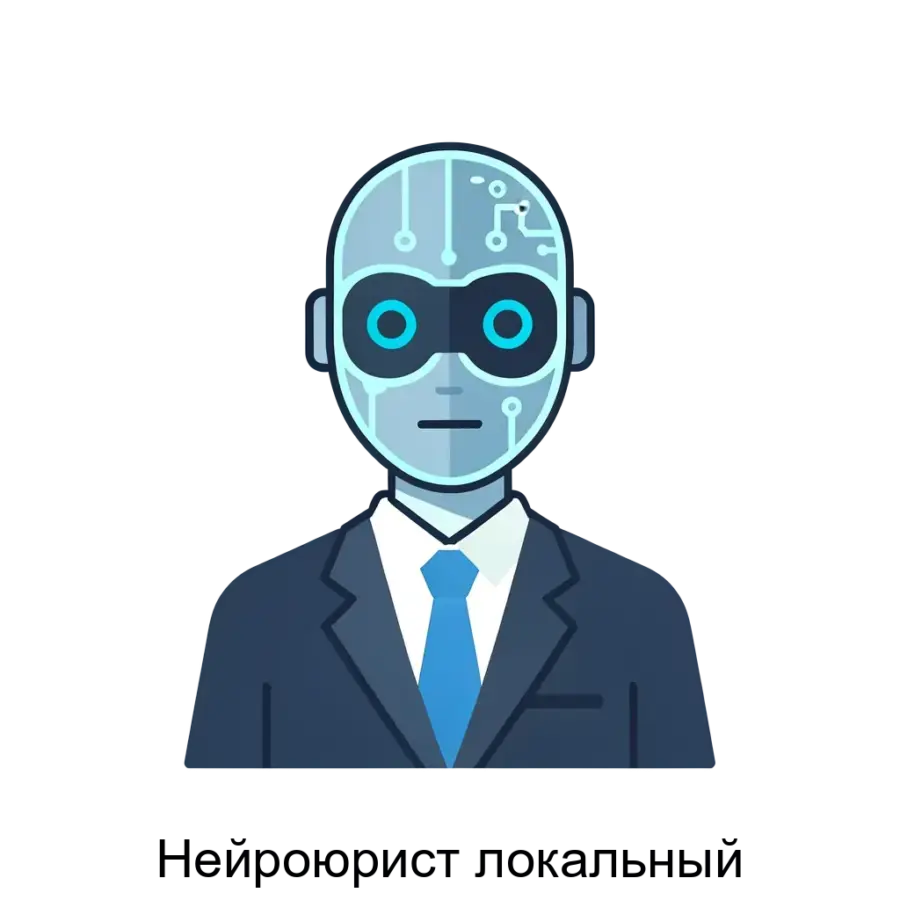 Нейроюрист локальный — Основная задача продукта — автоматизация анализа юридических документов и предоставление интеллектуального поиска. Основная задача: юридический помощник на искусственном интеллекте.