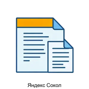 Купить Яндекс Сокол - ARPP-29684 из реестра по лучшей цене