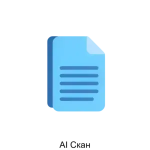 Купить AI Скан - ARPP-30976 из реестра по лучшей цене