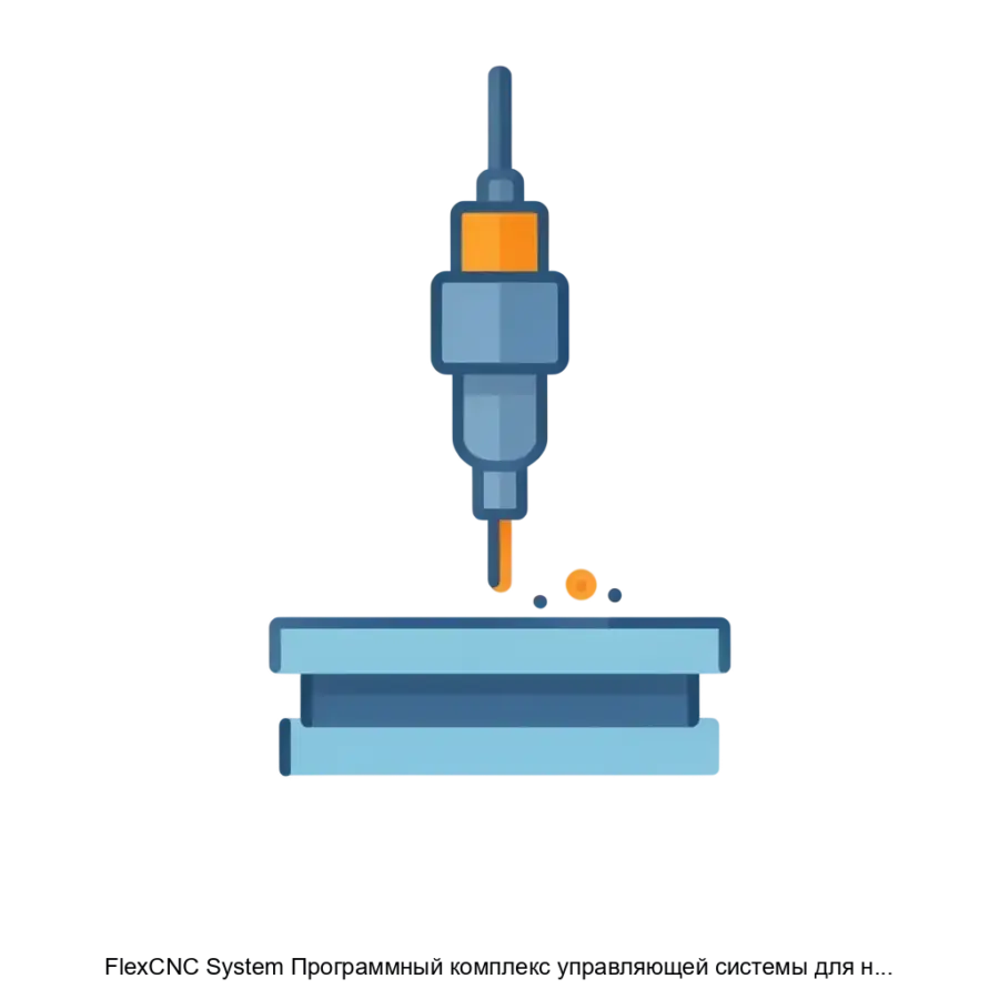 FlexCNC System Программный комплекс управляющей системы для нового поколения прецизионных лазерных станков — FlexCNC System — это современный программный комплекс.