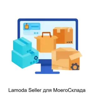 Купить Lamoda Seller для МоегоСклада - ARPP-30575 из реестра по лучшей цене