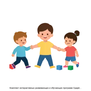 Купить Комплект интерактивных развивающих и обучающих программ Одарённый ребёнок - ARPP-29086 из реестра по лучшей цене