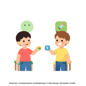 Купить Комплект интерактивных развивающих и обучающих программ Особенный ребёнок - ARPP-27521 из реестра по лучшей цене