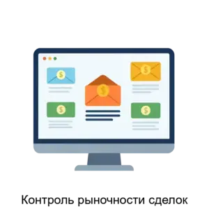 Купить Контроль рыночности сделок - ARPP-27586 из реестра по лучшей цене