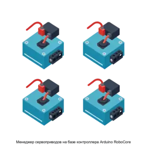 Купить Менеджер сервоприводов на базе контроллера Arduino RoboCore - ARPP-28516 из реестра по лучшей цене