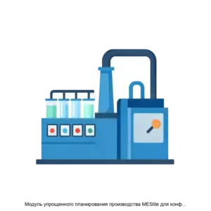 Купить Модуль упрощенного планирования производства MESlite для конфигураций 1С КА 2 - ARPP-29237 из реестра по лучшей цене