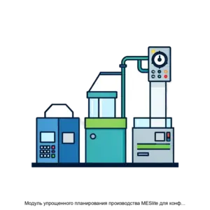 Купить Модуль упрощенного планирования производства MESlite для конфигураций 1С УНФ 3 - ARPP-29302 из реестра по лучшей цене