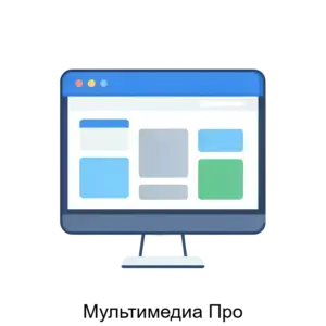 Купить Мультимедиа Про - ARPP-30785 из реестра по лучшей цене