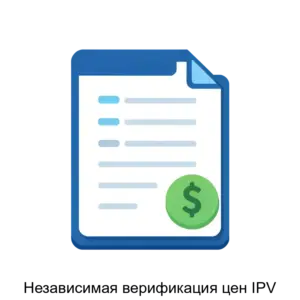 Купить Независимая верификация цен IPV - ARPP-28185 из реестра по лучшей цене