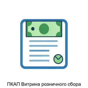 Купить ПКАП Витрина розничного сбора - ARPP-30637 из реестра по лучшей цене