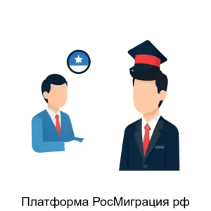 Купить Платформа РосМиграция рф - ARPP-28944 из реестра по лучшей цене