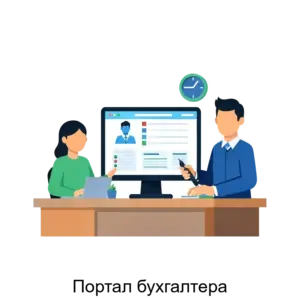Купить Портал бухгалтера - ARPP-31114 из реестра по лучшей цене