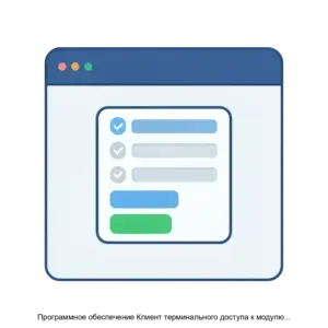 Купить Программное обеспечение Клиент терминального доступа к модулю поддержки Пульт СОДС РТУ 643 САБУ 00061 01 - ARPP-30380 из реестра по лучшей цене