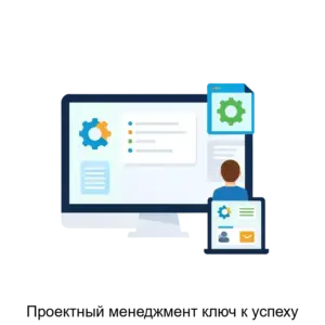 Купить Проектный менеджмент ключ к успеху - ARPP-31030 из реестра по лучшей цене