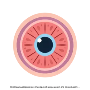 Купить Система поддержки принятия врачебных решений для ранней диагностики глаукомы - ARPP-31248 из реестра по лучшей цене