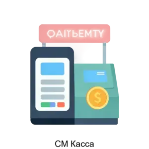 Купить СМ Касса - ARPP-27622 из реестра по лучшей цене