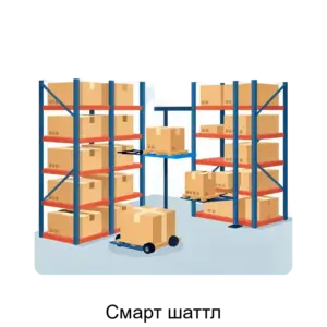 Купить Смарт шаттл - ARPP-31190 из реестра по лучшей цене