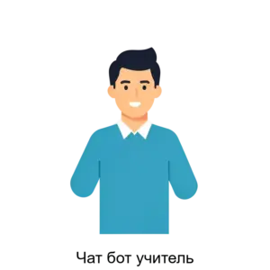 Купить Чат бот учитель - ARPP-29219 из реестра по лучшей цене