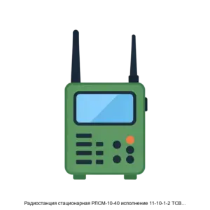 Купить Радиостанция стационарная РЛСМ-10-40 исполнение 11-10-1-2 ТСВР.464117.001.40-11.10.1.2 - GISP-5265395 из реестра по лучшей цене
