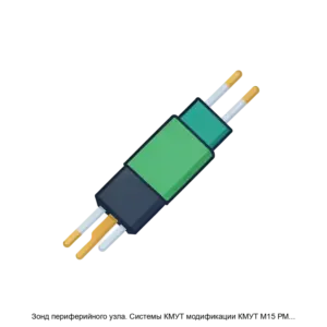 Купить Зонд периферийного узла. Системы КМУТ модификации КМУТ М15 РМБТ.466961.007-04 - GISP-5264822 из реестра по лучшей цене