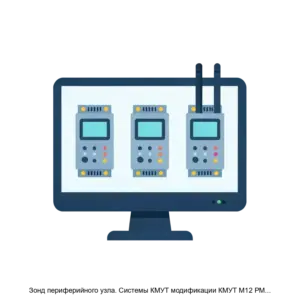 Купить Зонд периферийного узла. Системы КМУТ модификации КМУТ М12 РМБТ.466961.007-01 - GISP-5264819 из реестра по лучшей цене