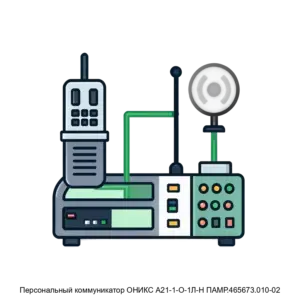 Купить Персональный коммуникатор ОНИКС А21-1-О-1Л-Н ПАМР.465673.010-02 - GISP-5265345 из реестра по лучшей цене