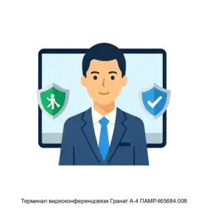 Купить Терминал видеоконференцсвязи Гранат А-4 ПАМР.465684.008 - GISP-5265508 из реестра по лучшей цене