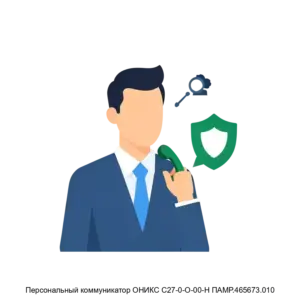 Купить Персональный коммуникатор ОНИКС С27-0-О-00-Н ПАМР.465673.010 - GISP-5265348 из реестра по лучшей цене