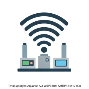 Купить Точка доступа Aquarius AQ-W6PE101I АМПР.464512.008 - GISP-5265529 из реестра по лучшей цене