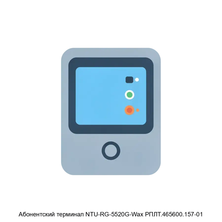 Абонентский терминал NTU-RG-5520G-Wax-Z РПЛТ.465600.157 Абонентский терминал NTU-RG-5520G-Wax РПЛТ.465600.157-01 представляет собой современное. Основная задача: компактный мультисервисный терминал опто-эфирной связи.